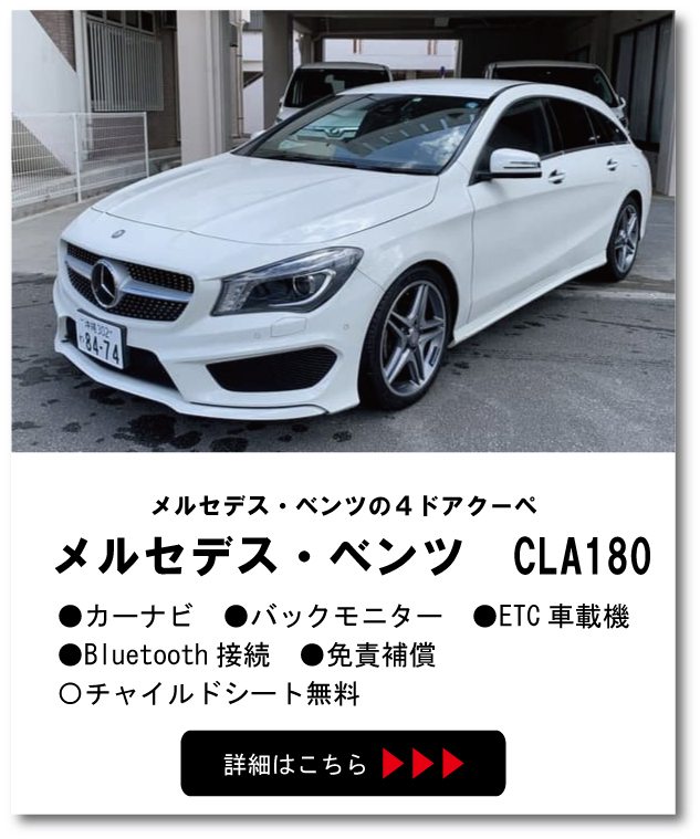 メルセデス・ベンツ　CLA180