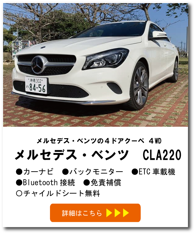 メルセデス・ベンツ　CLA220