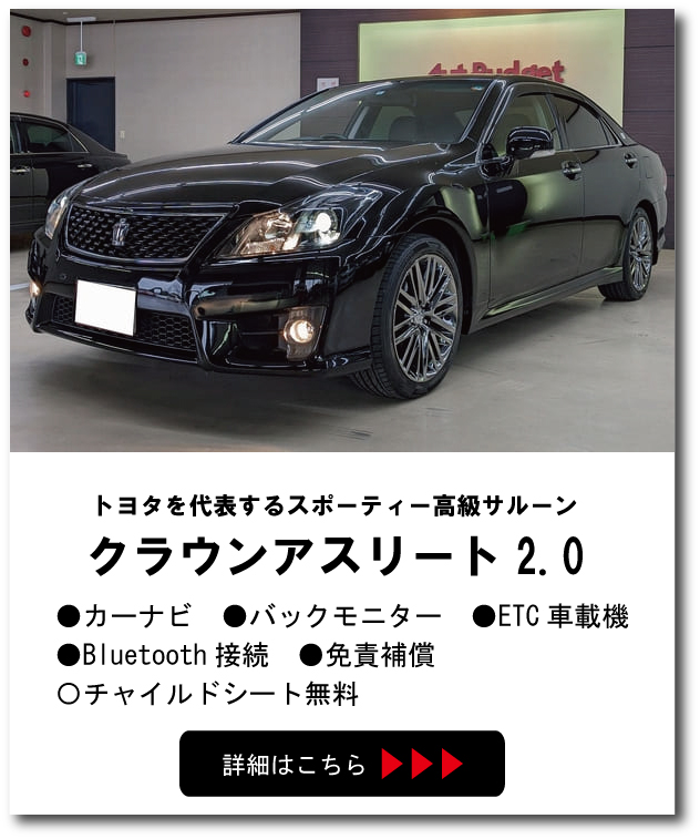 トヨタ　クラウンアスリート